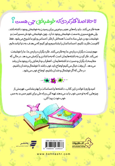 خوشبختی های خانواده ی خوشبخت